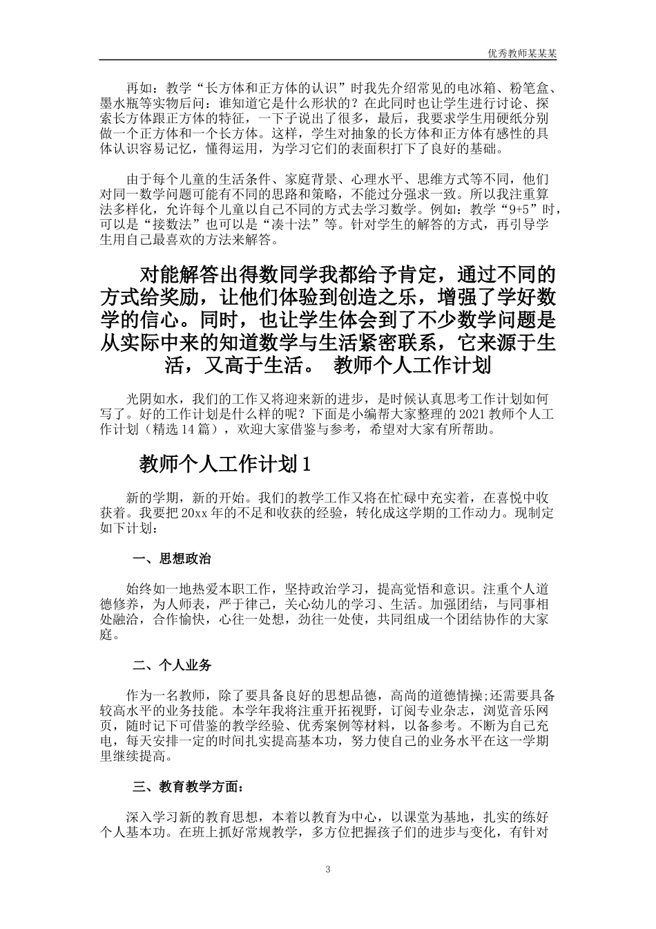 小学一年级教师数学教学工作总结多篇.docx_第3页