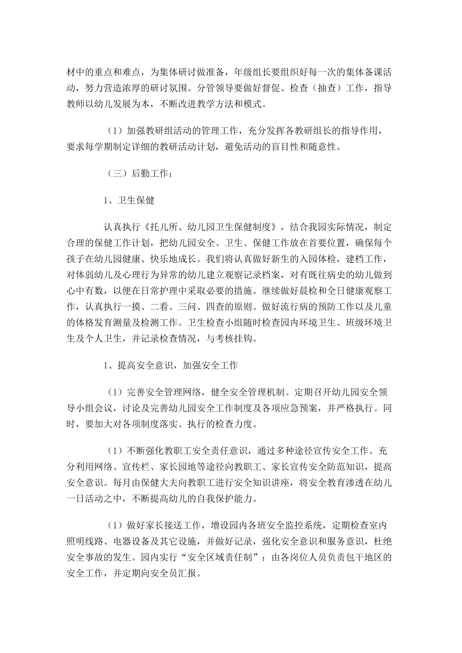 幼儿园园长工作计划范文.docx_第3页