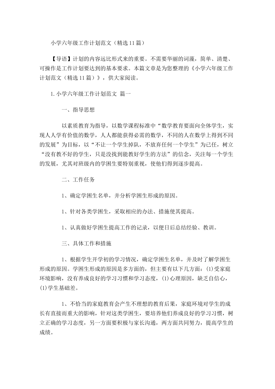 小学六年级工作计划范文精选10篇.docx_第1页