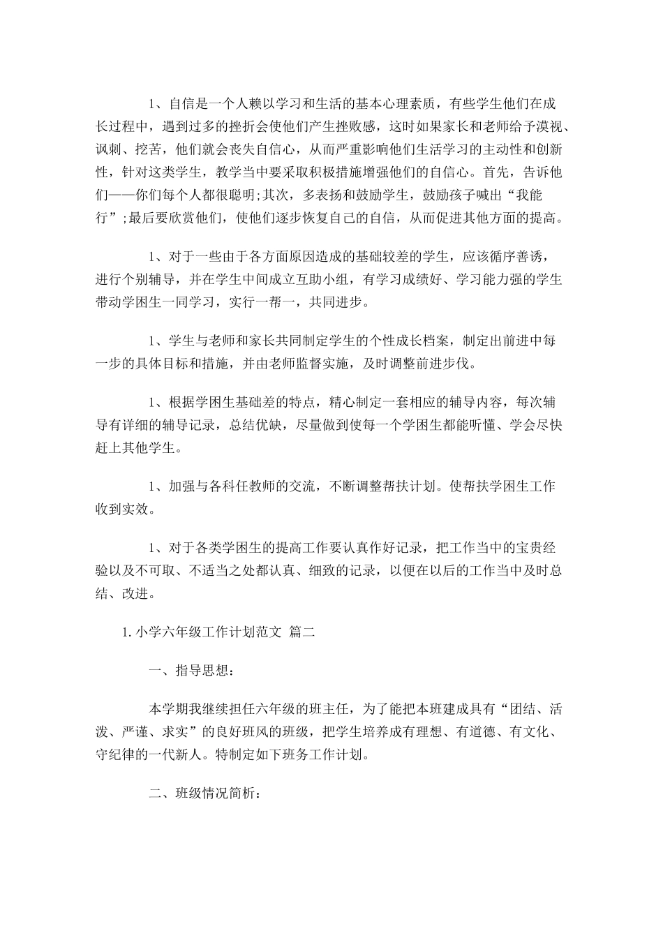 小学六年级工作计划范文精选10篇.docx_第2页