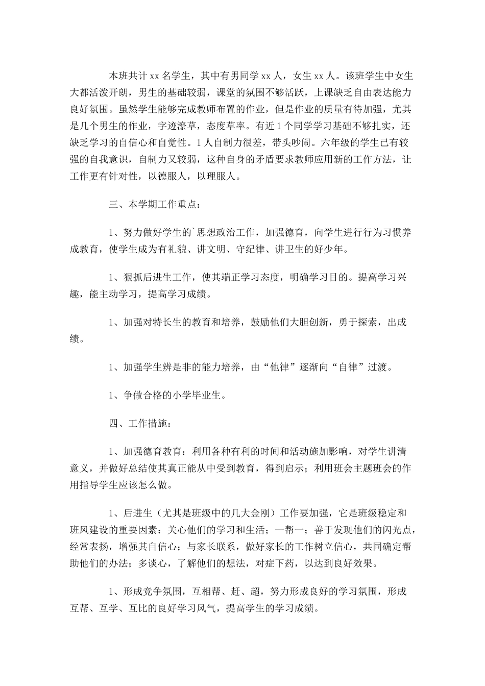 小学六年级工作计划范文精选10篇.docx_第3页