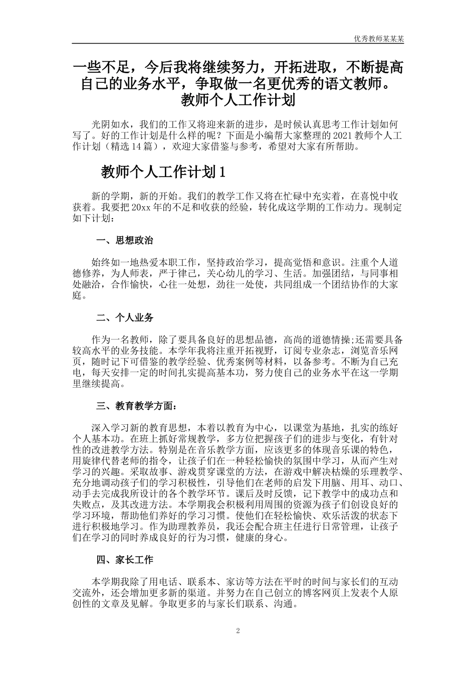 小学五年级语文老师教学工作总结多篇.docx_第2页