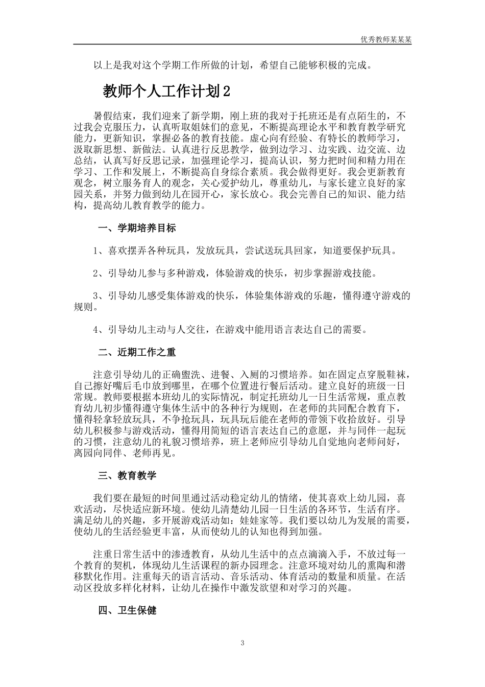 小学五年级语文老师教学工作总结多篇.docx_第3页