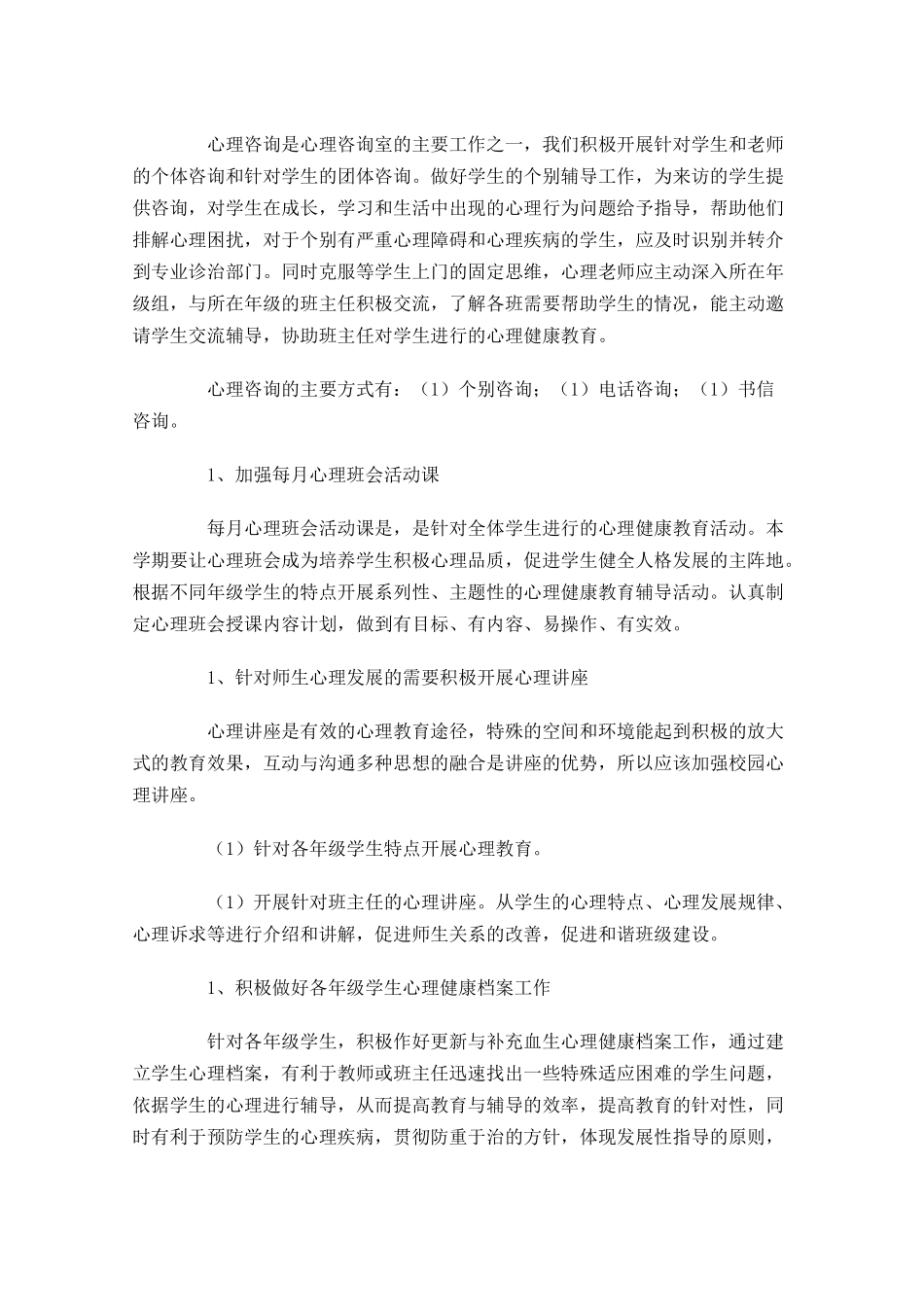 公司安全工作计划怎么写.docx_第2页