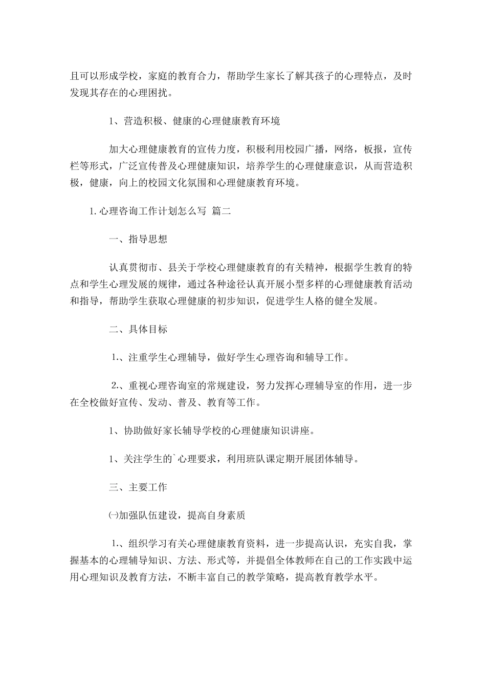 公司安全工作计划怎么写.docx_第3页