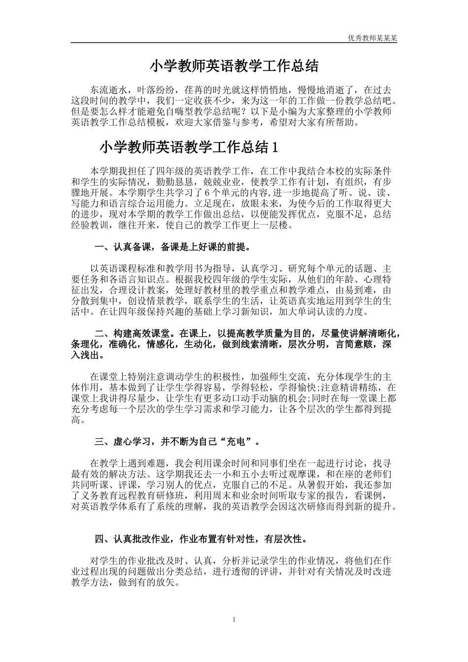 小学教师英语教学工作总结多篇.docx_第1页