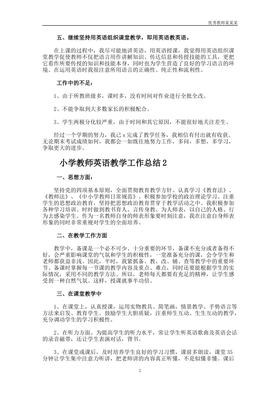 小学教师英语教学工作总结多篇.docx_第2页
