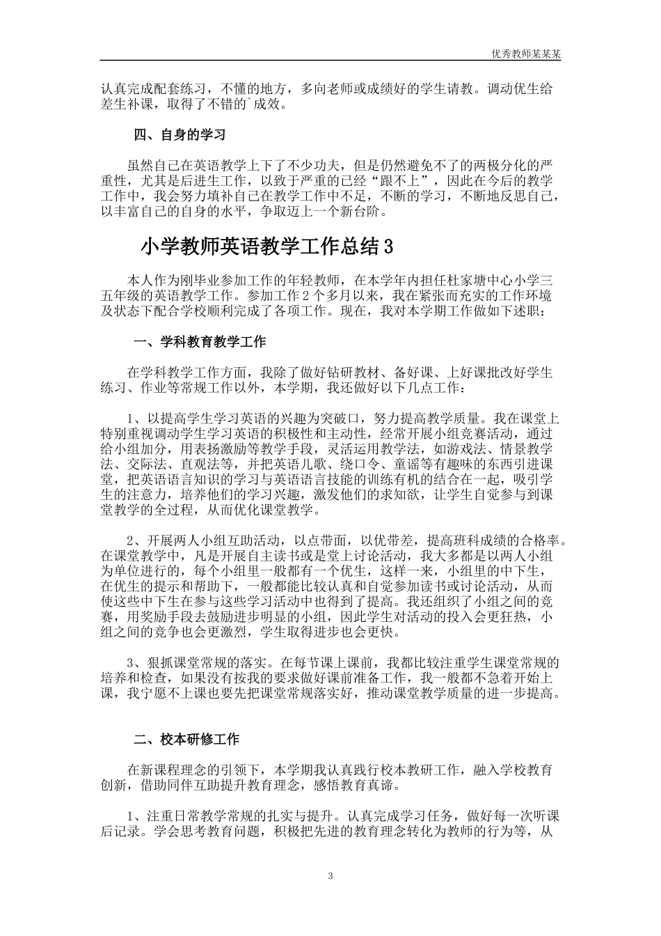 小学教师英语教学工作总结多篇.docx_第3页