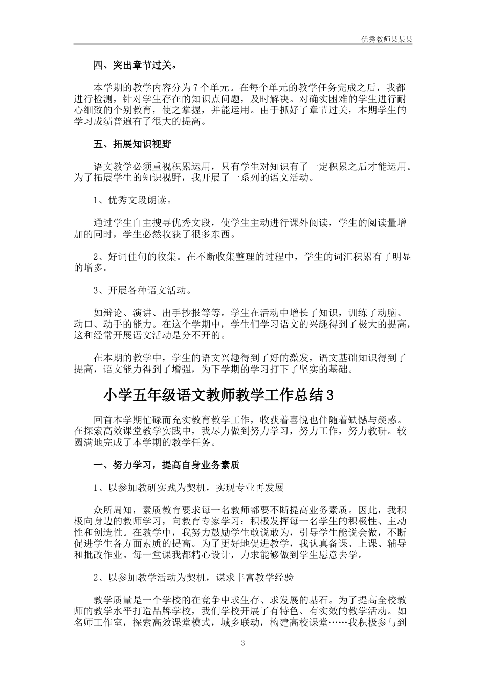 小学五年级语文教师教学工作总结多篇.docx_第3页