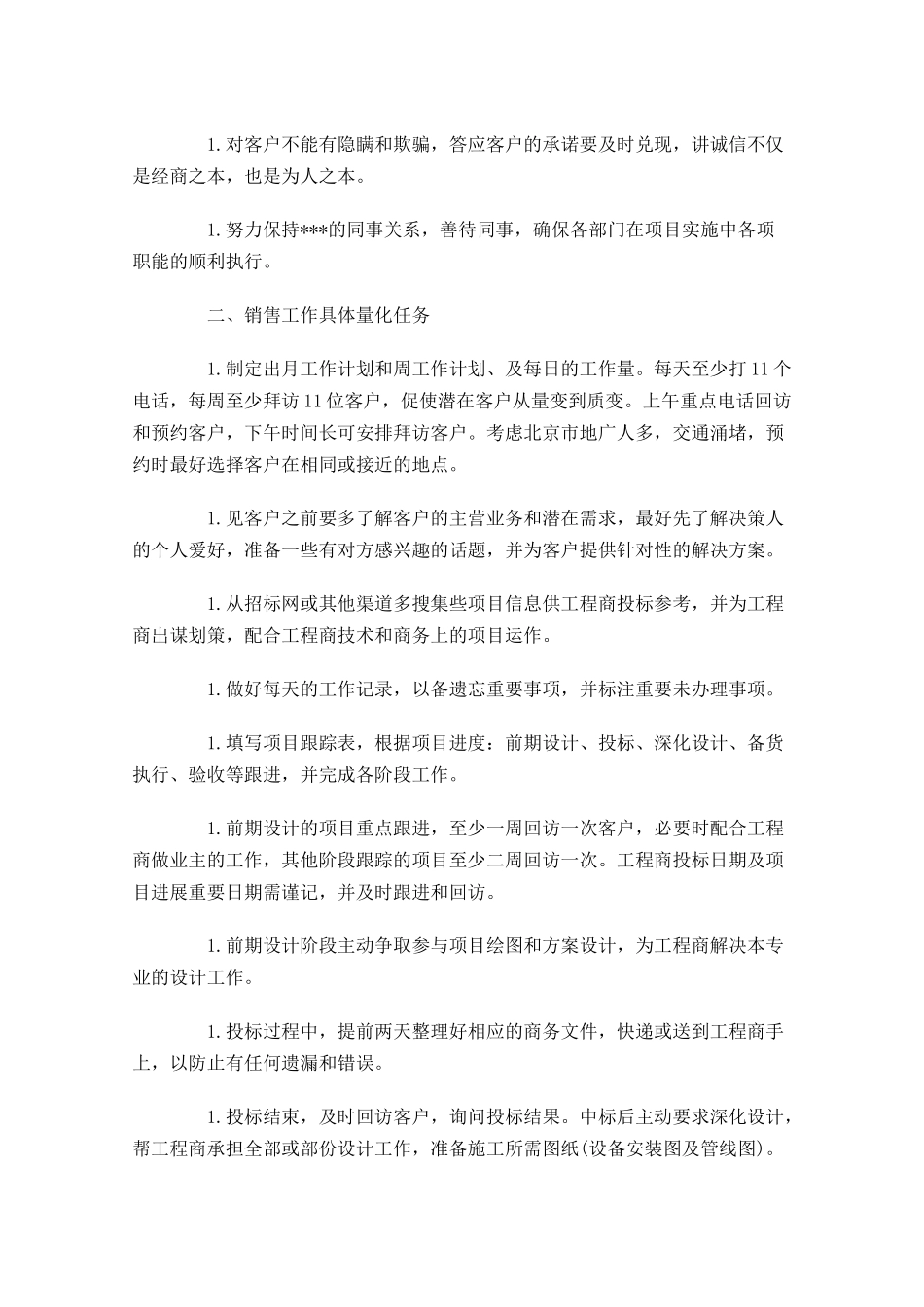 业务员周工作计划范例.docx_第3页