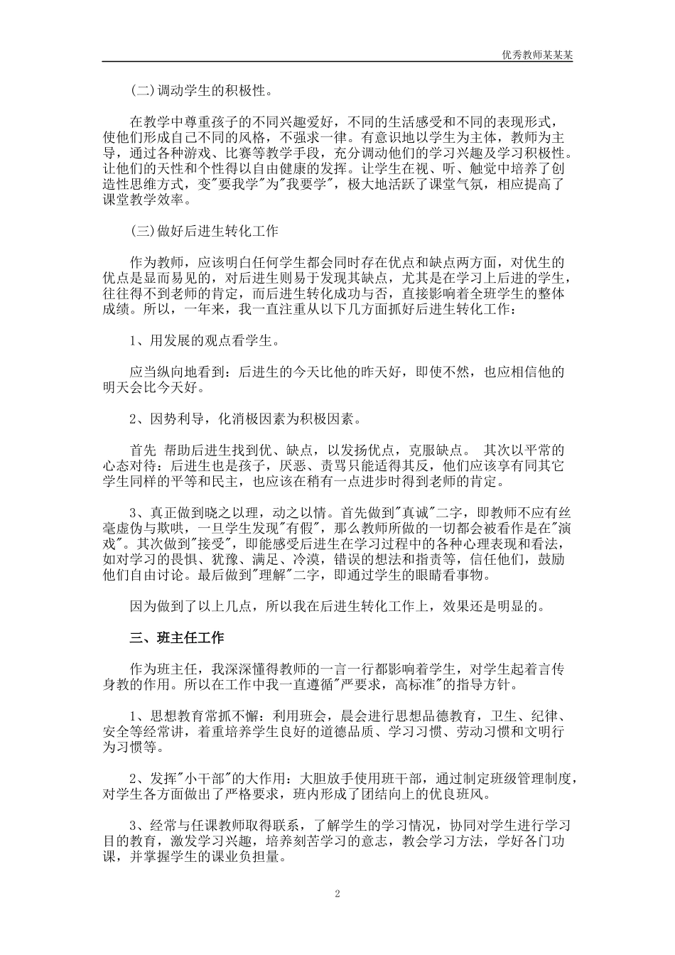 小学语文专业教育教学工作总结多篇.docx_第2页