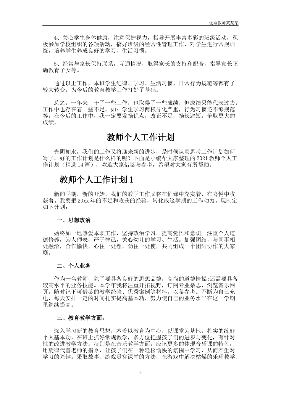 小学语文专业教育教学工作总结多篇.docx_第3页