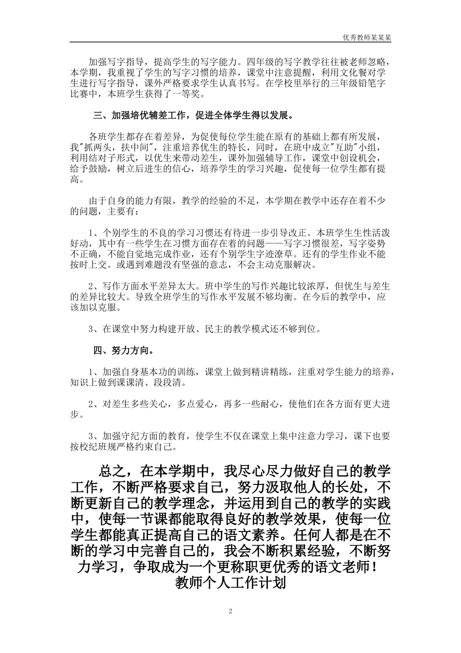 小学语文教师学期教学工作总结多篇.docx_第2页
