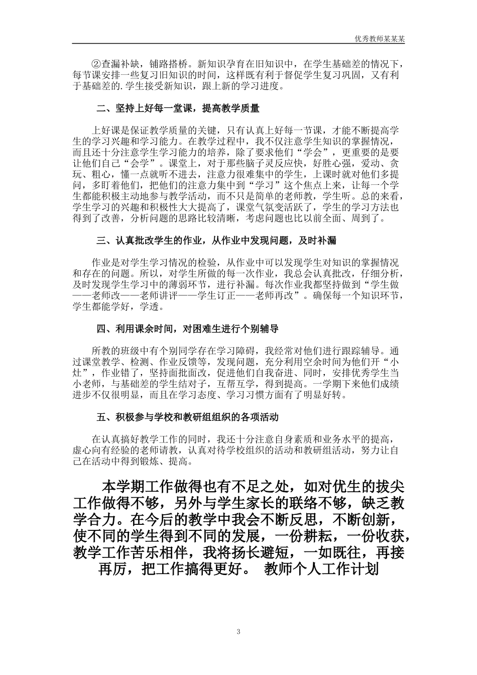 小学数学教师的个人教学工作总结多篇.docx_第3页