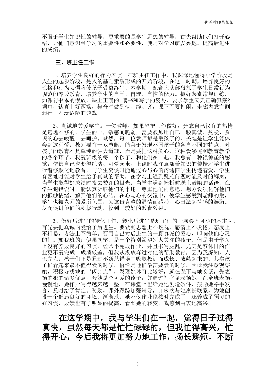 小学教师期末工作总结多篇-其它教学总结多篇.docx_第2页