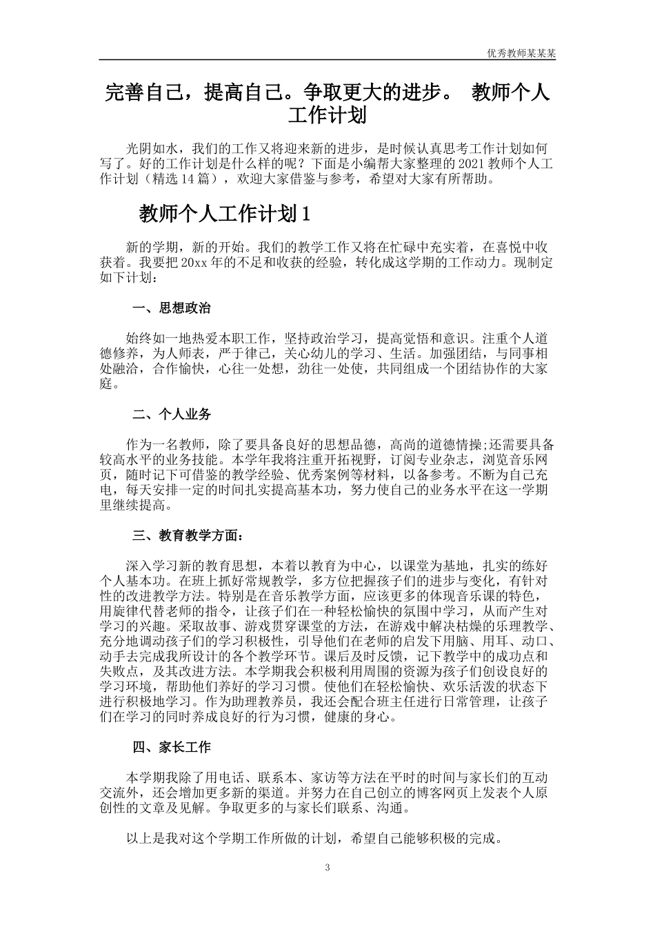 小学教师期末工作总结多篇-其它教学总结多篇.docx_第3页