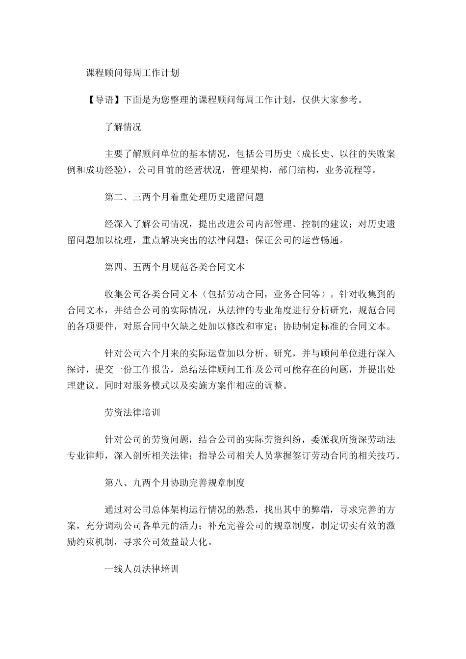 课程顾问每周工作计划.docx_第1页