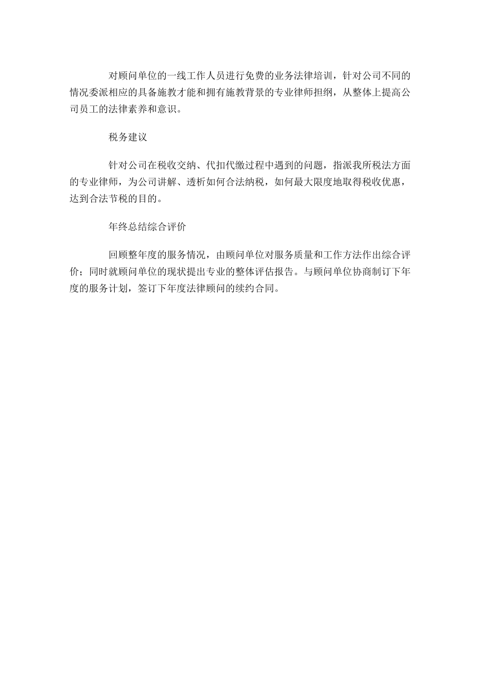课程顾问每周工作计划.docx_第2页