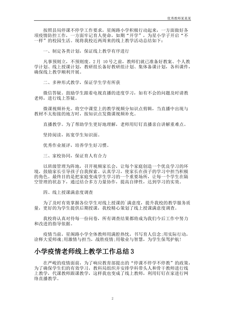 小学疫情老师线上教学工作总结多篇1.docx_第2页