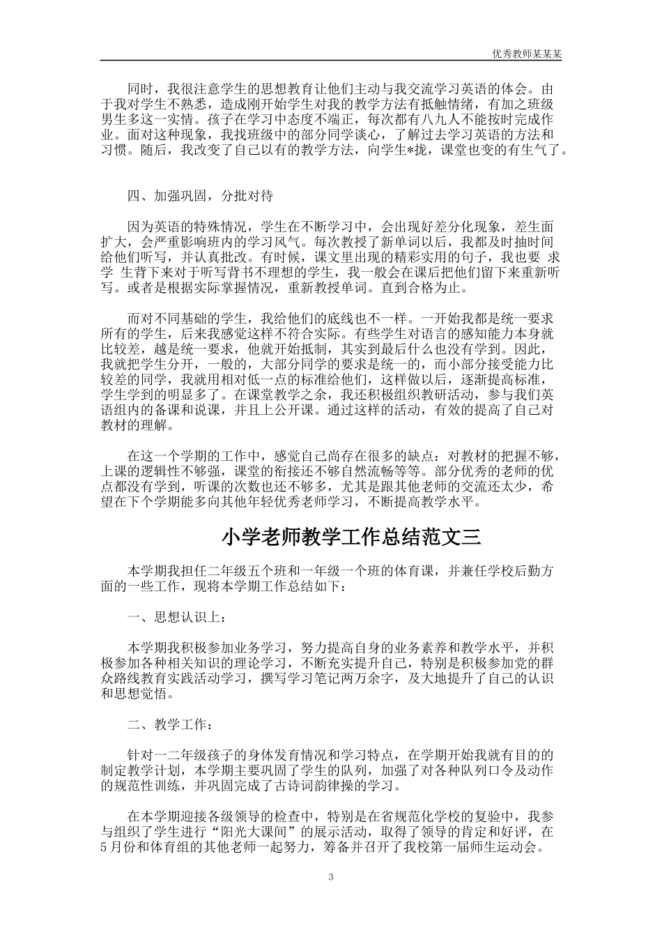 小学老师教学工作总结多篇1.docx_第3页