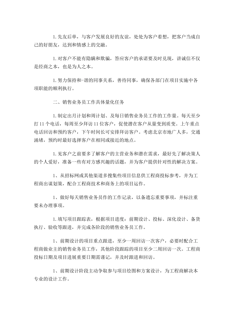 业务员一周工作计划范文.docx_第2页