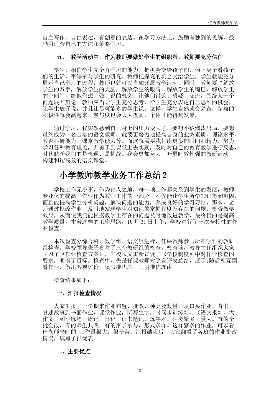 小学教师教学业务工作总结多篇1.docx_第2页