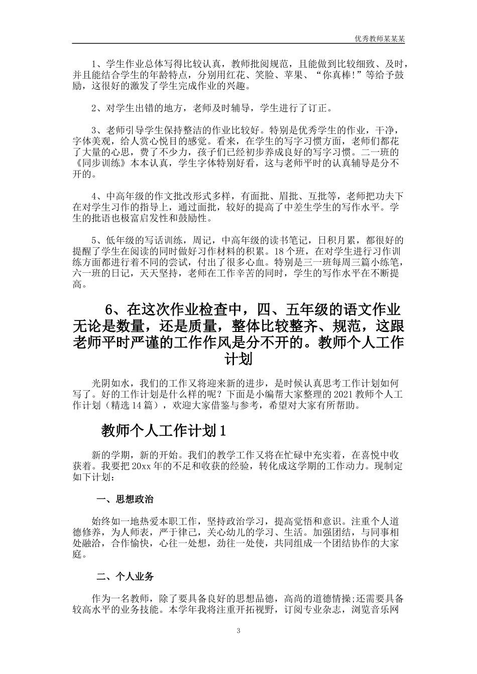 小学教师教学业务工作总结多篇1.docx_第3页