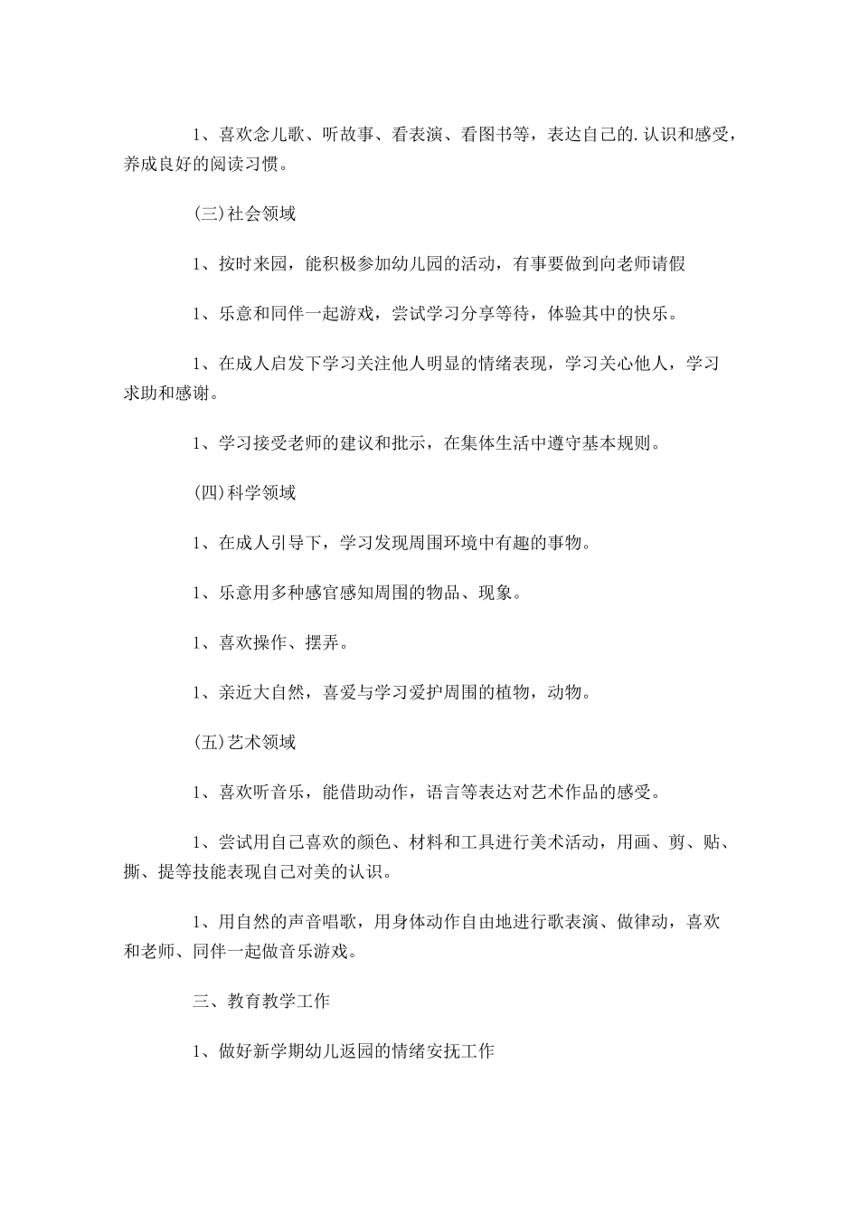 幼儿园校本研修个人计划怎么写10篇.docx_第2页