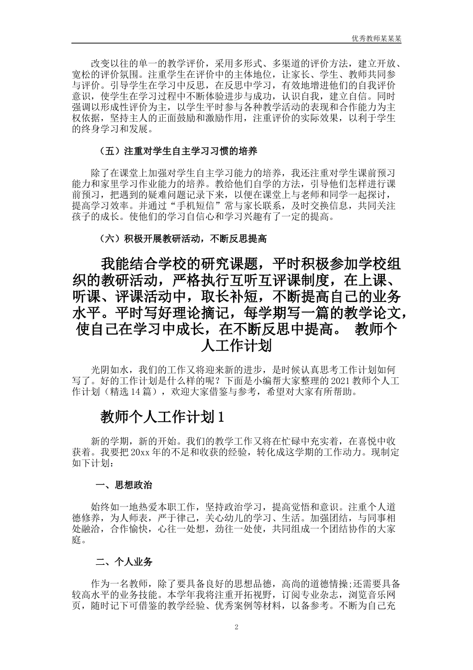 小学数学老师教学工作总结多篇.docx_第2页