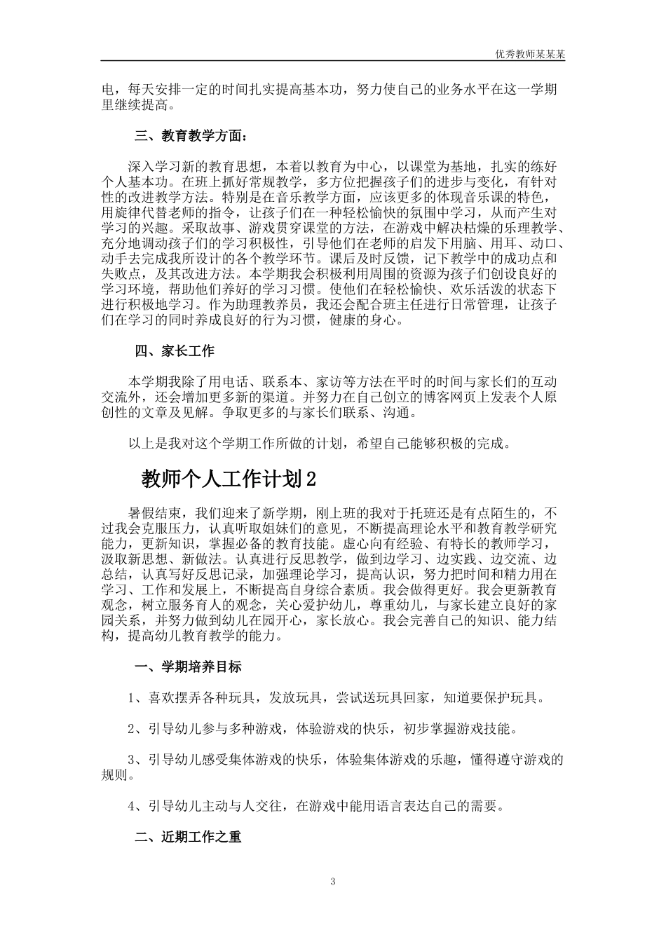 小学数学老师教学工作总结多篇.docx_第3页
