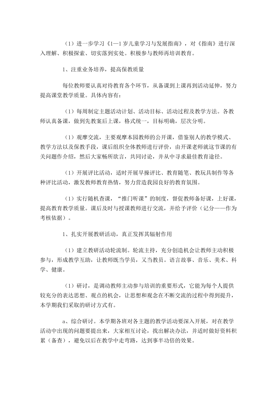 幼儿园校本研修计划模板6篇.docx_第3页