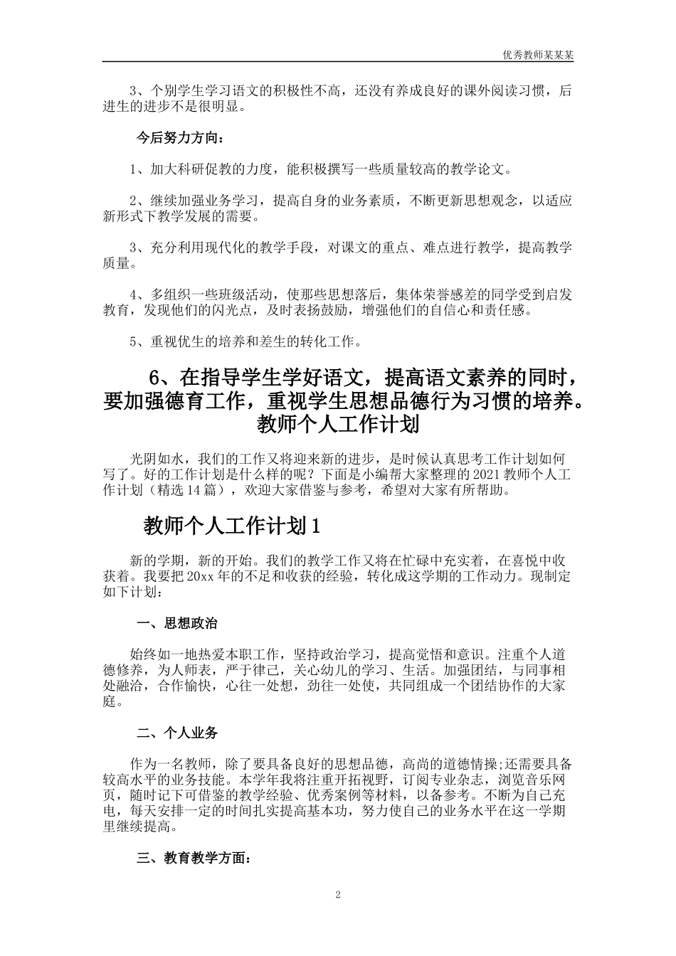 小学语文科目老师教学工作总结多篇.docx_第2页