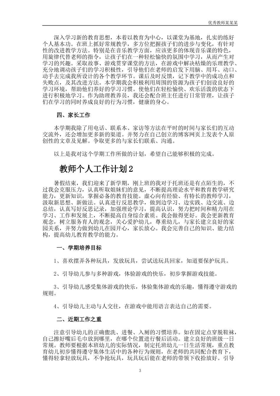 小学语文科目老师教学工作总结多篇.docx_第3页