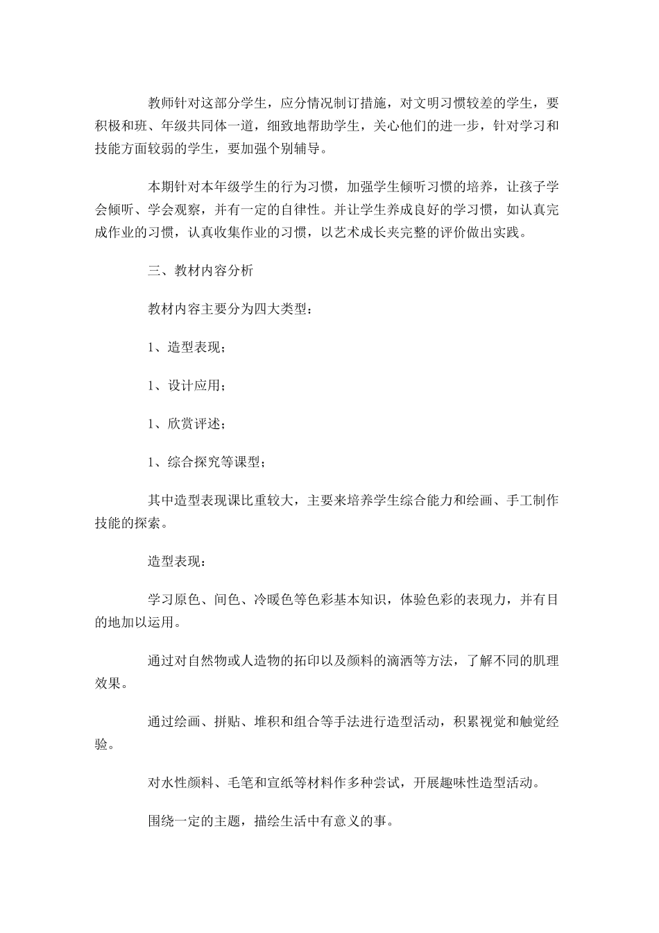 四年级美术教学计划模板.docx_第2页