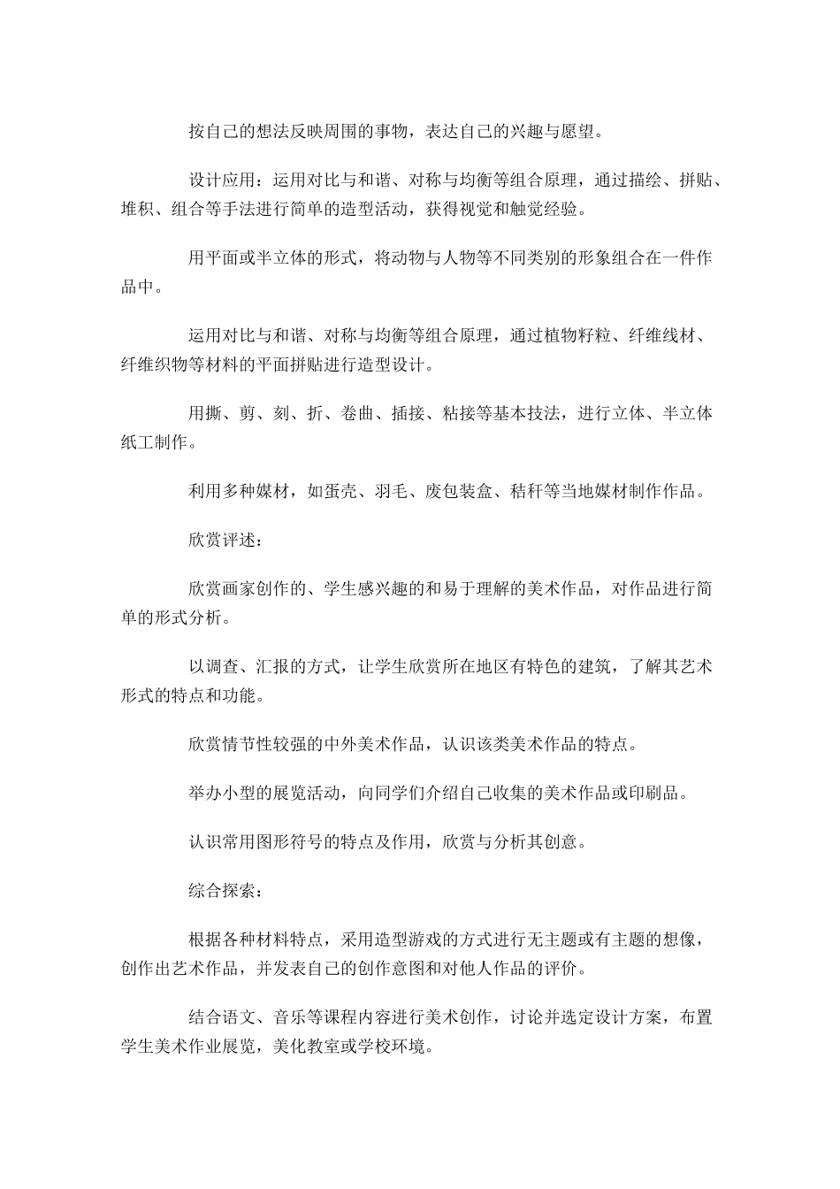 四年级美术教学计划模板.docx_第3页