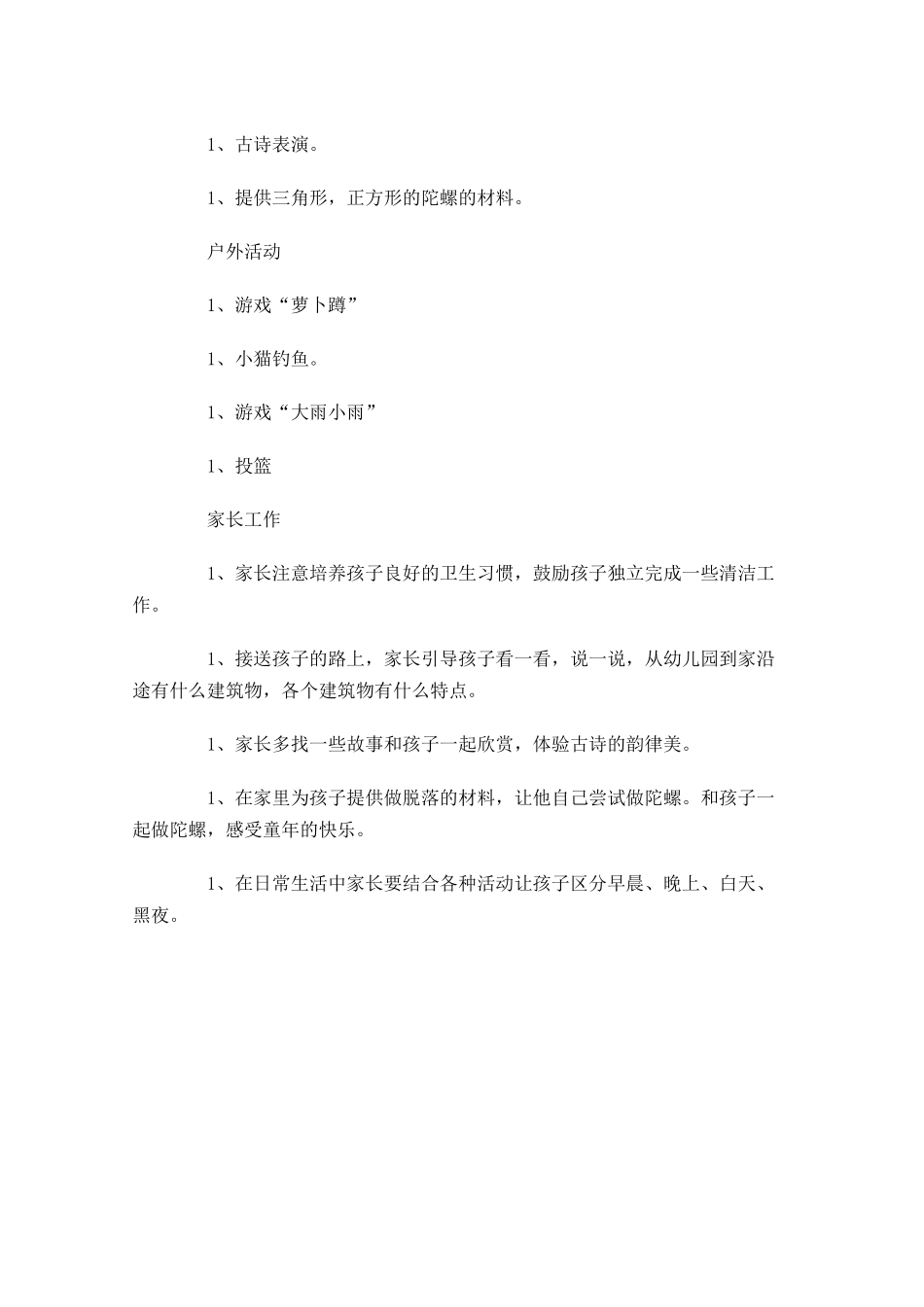 幼儿园小班周计划范文开头语.docx_第2页