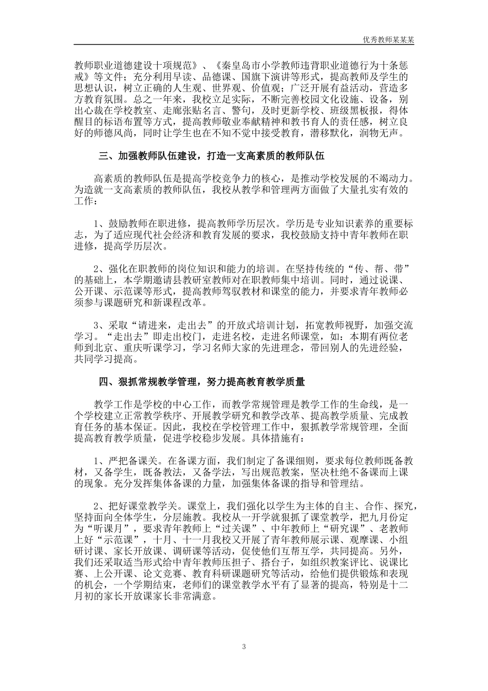 小学学校教育教学工作总结多篇.docx_第3页