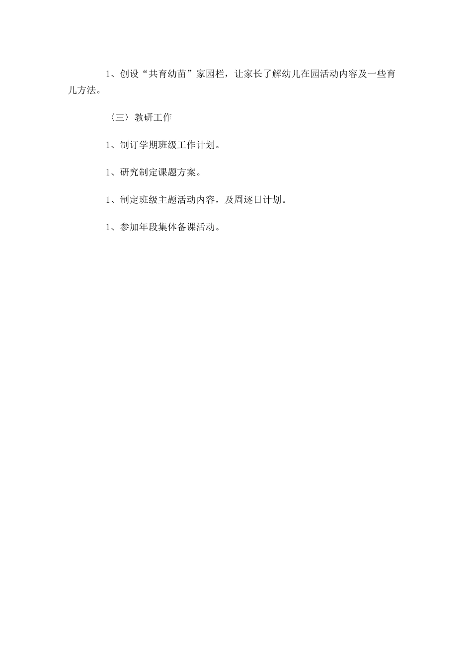 幼儿园小班周计划表格开头.docx_第3页