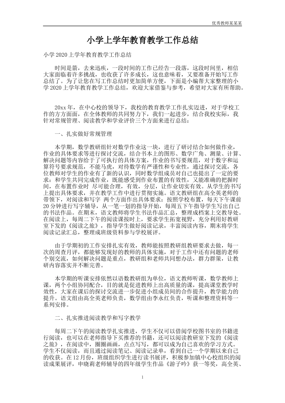 小学上学年教育教学工作总结多篇.docx_第1页