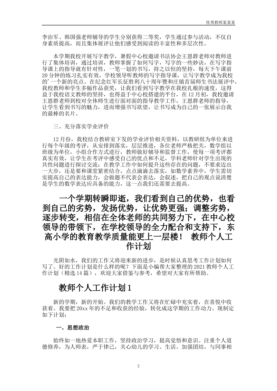 小学上学年教育教学工作总结多篇.docx_第2页