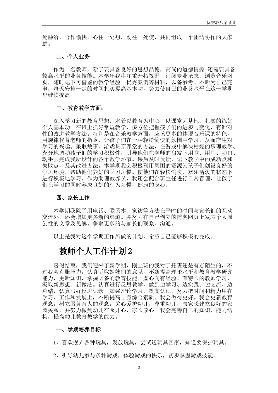 小学上学年教育教学工作总结多篇.docx_第3页