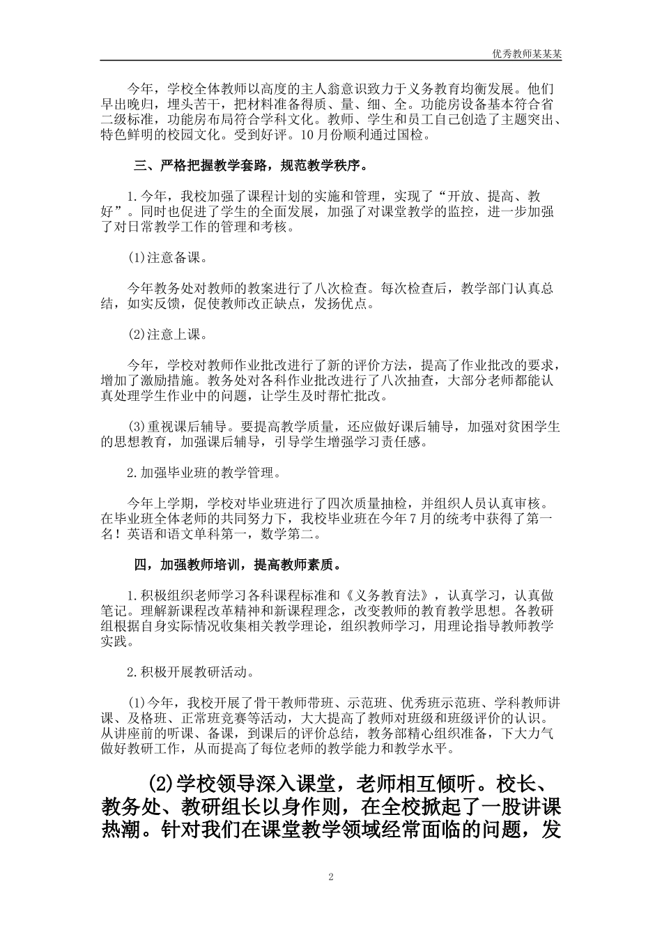 小学教师教育教学工作总结多篇1.docx_第2页