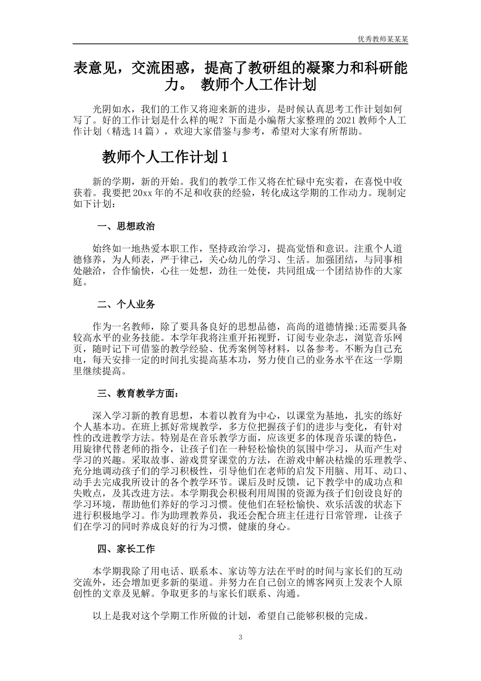 小学教师教育教学工作总结多篇1.docx_第3页