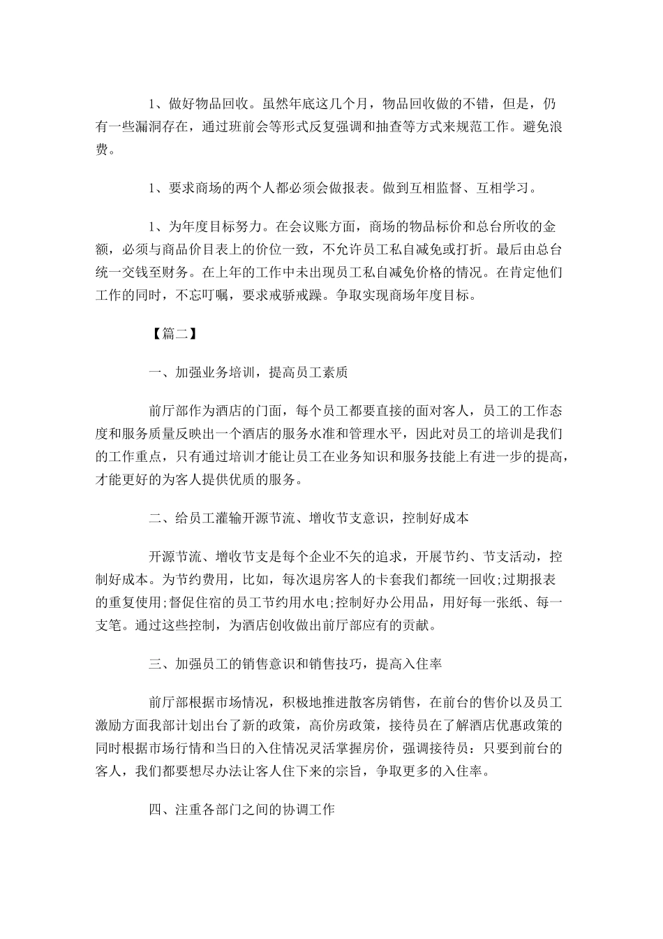 酒店前台一周工作计划怎么写.docx_第2页