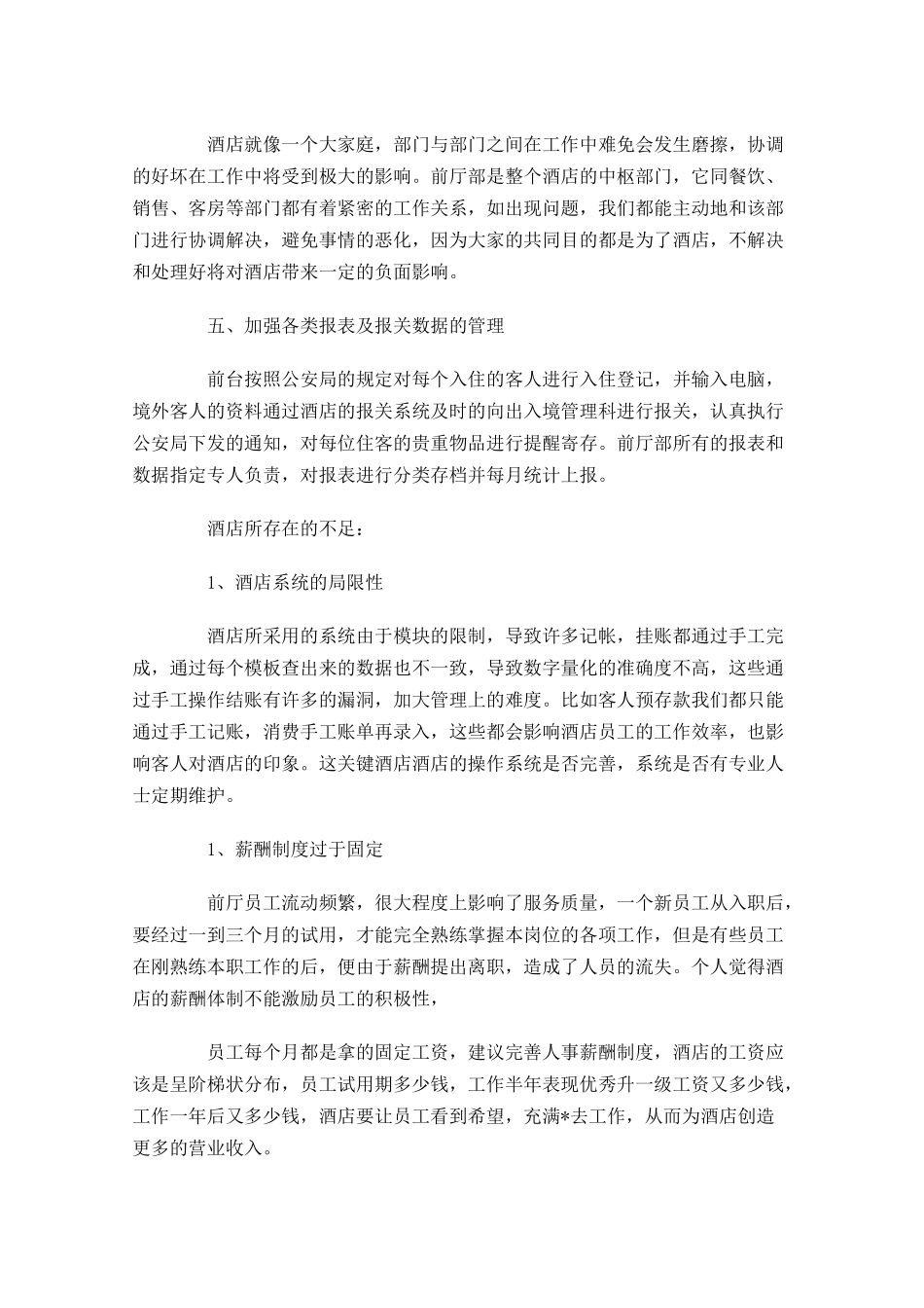 酒店前台一周工作计划怎么写.docx_第3页