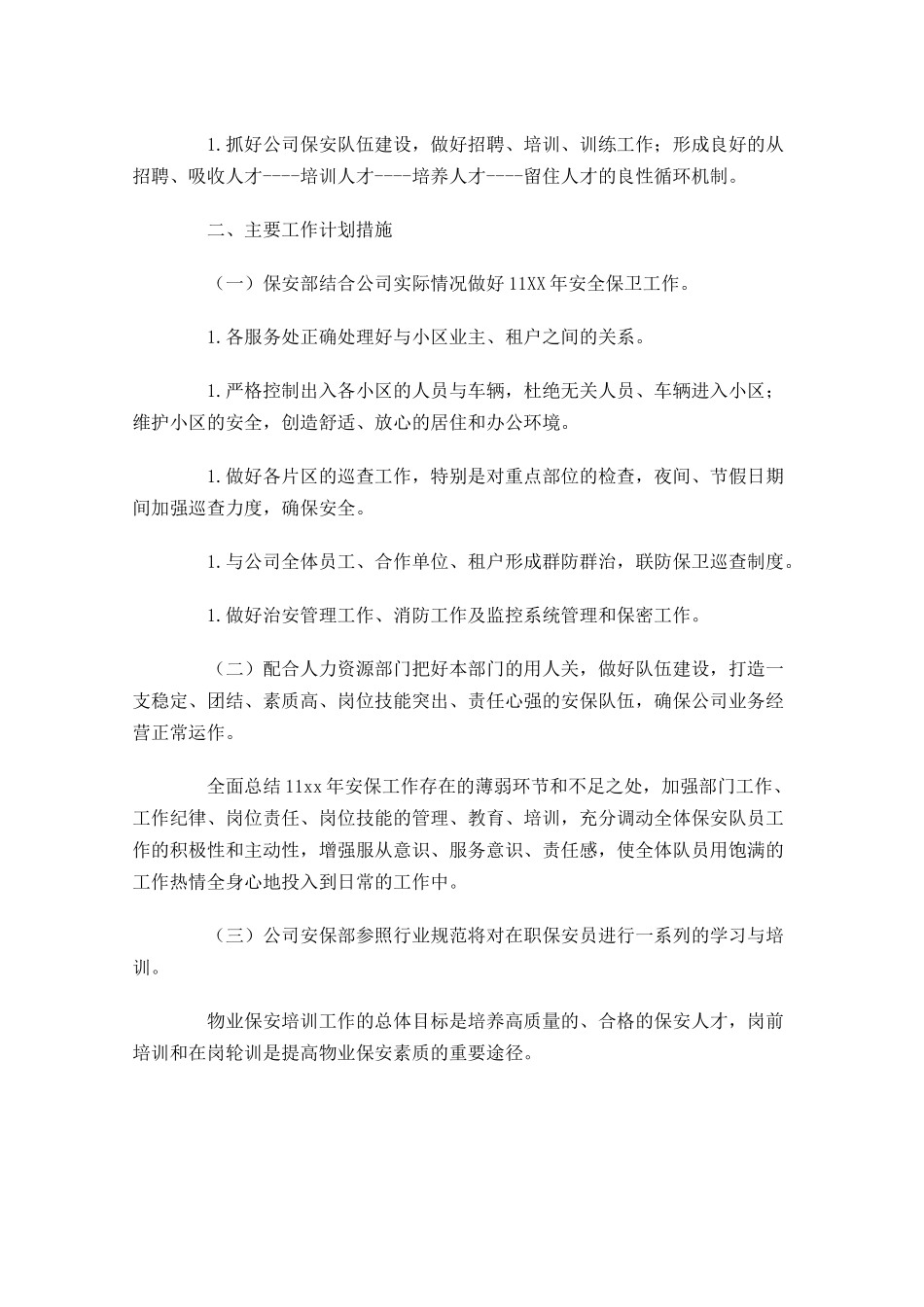 小区保安一周工作计划.docx_第2页