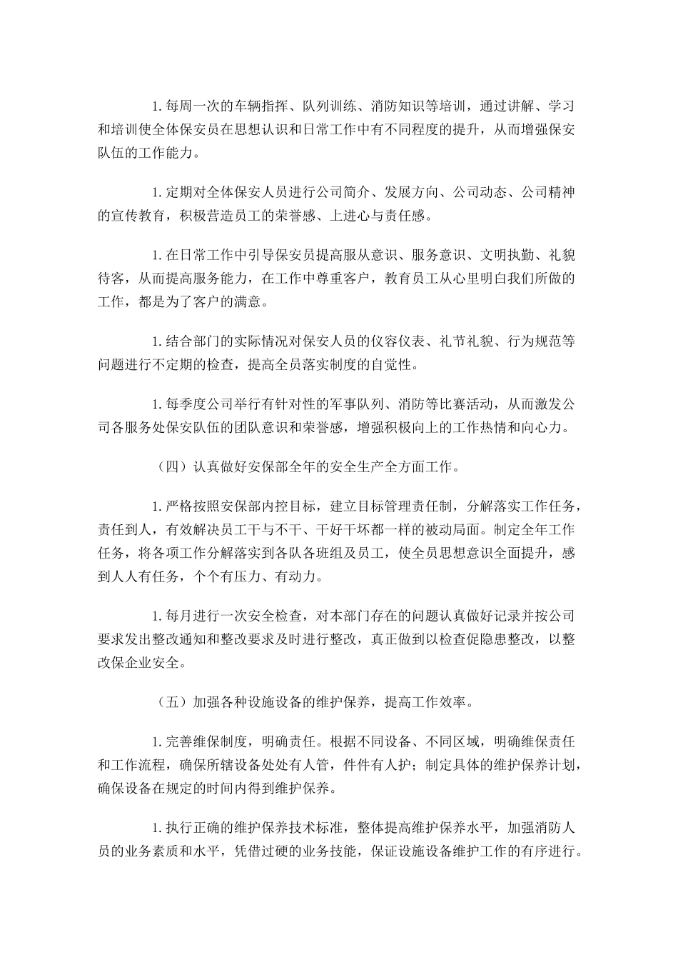 小区保安一周工作计划.docx_第3页
