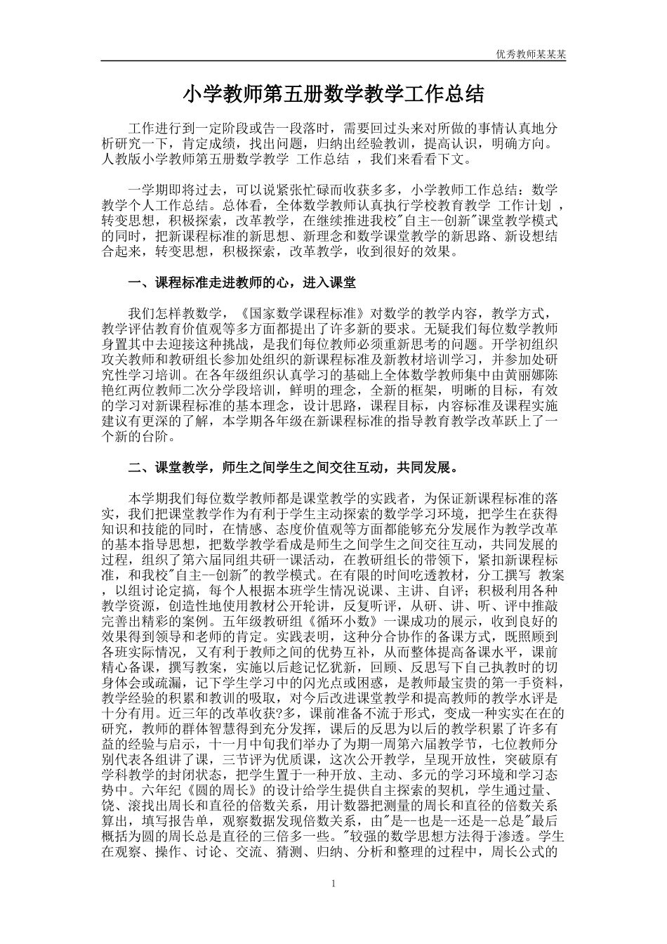 小学教师第五册数学教学工作总结多篇.docx_第1页