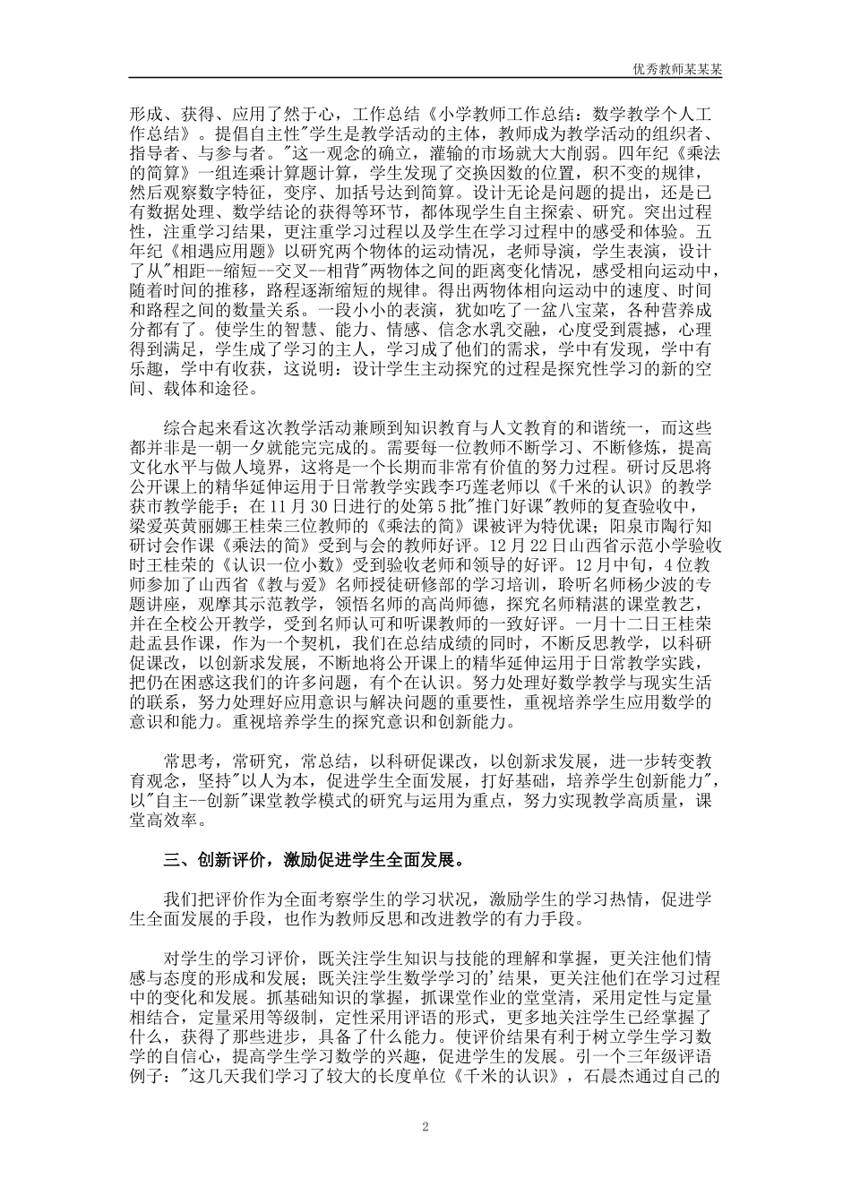 小学教师第五册数学教学工作总结多篇.docx_第2页