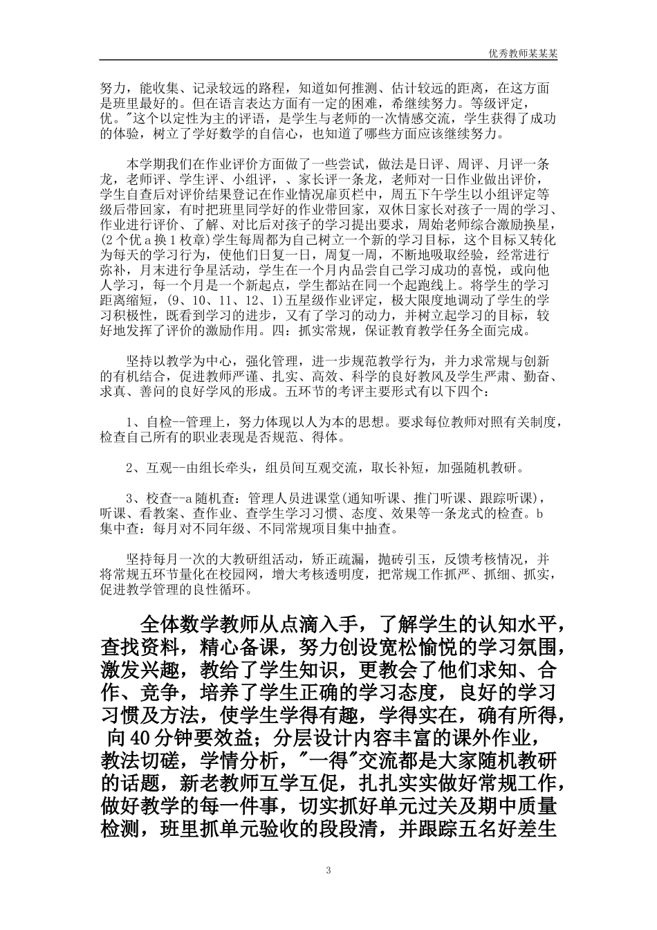 小学教师第五册数学教学工作总结多篇.docx_第3页